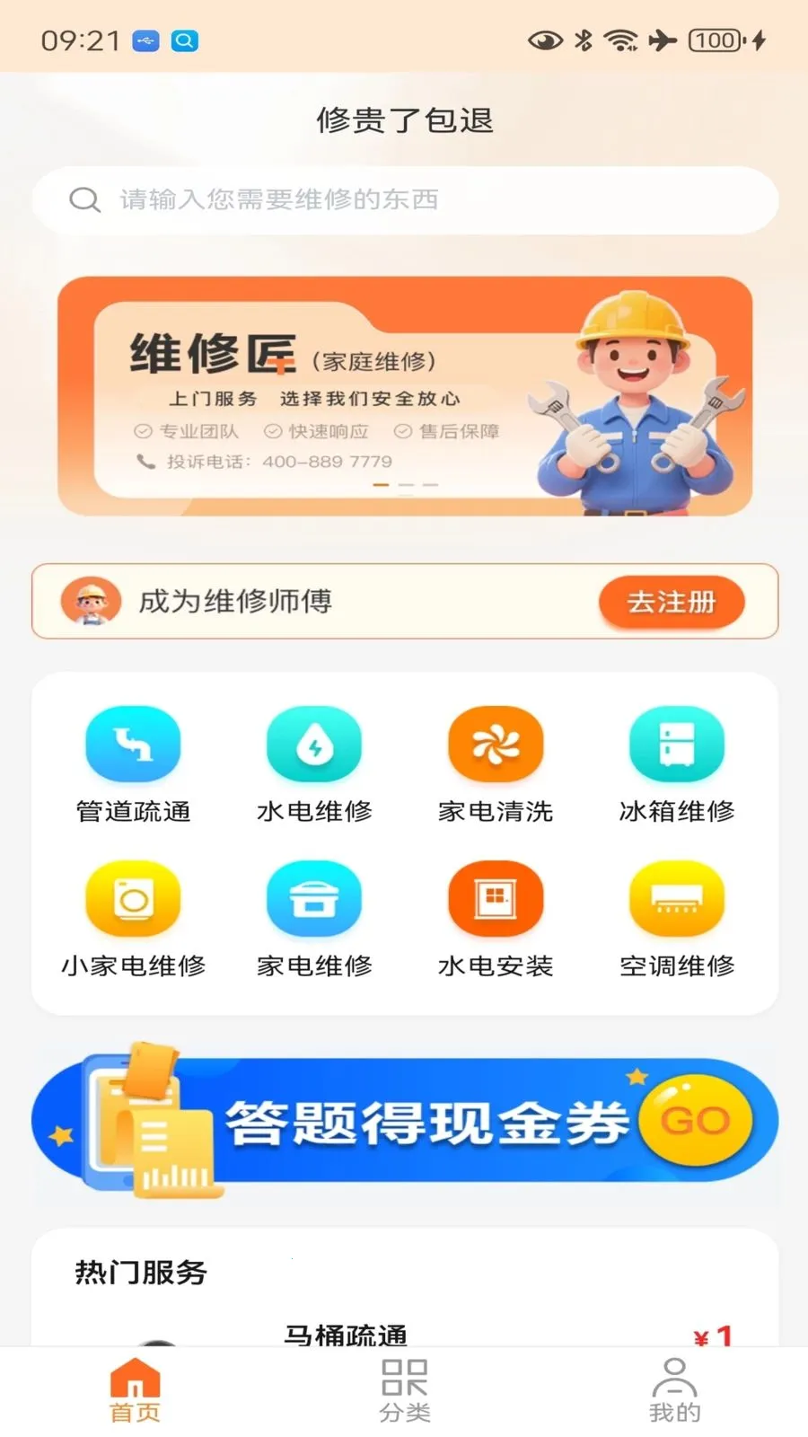 һ�޽�ά��(��ͥά�޷���)v1.0.3 ��׿��