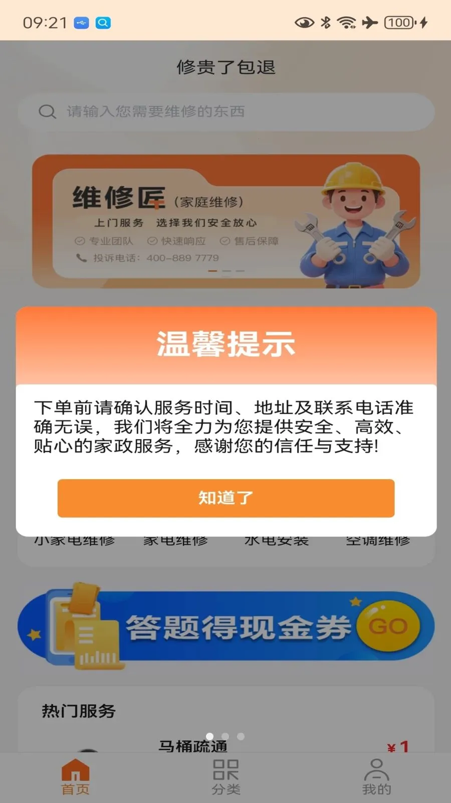 һ�޽�ά��(��ͥά�޷���)v1.0.3 ��׿��