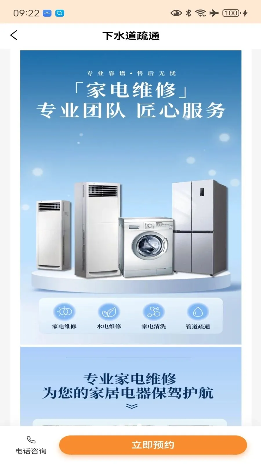 һ�޽�ά��(��ͥά�޷���)v1.0.3 ��׿��