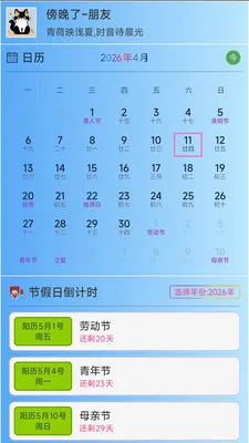 ǳ�ı�ʱ2026���°汾v3.1.3 ��׿��