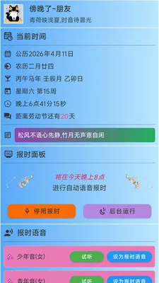 ǳ�ı�ʱ2026���°汾v3.1.3 ��׿��