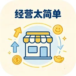 经营太简单(商业经营小游戏)v1.0 安卓版