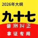 ��ͨ������(��ͨ��ѧϰ����)v2.6.5 ��׿��