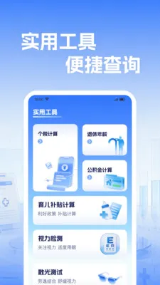 �籣����ҽ������(ҽ����������)v1.0.2 �ֻ���