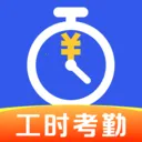 小时工记工考勤(工时管理APP)v1.0.1 手机版