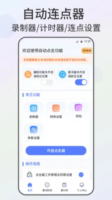 �Զ������xClick����2026���°汾v2.4.562 �ֻ���