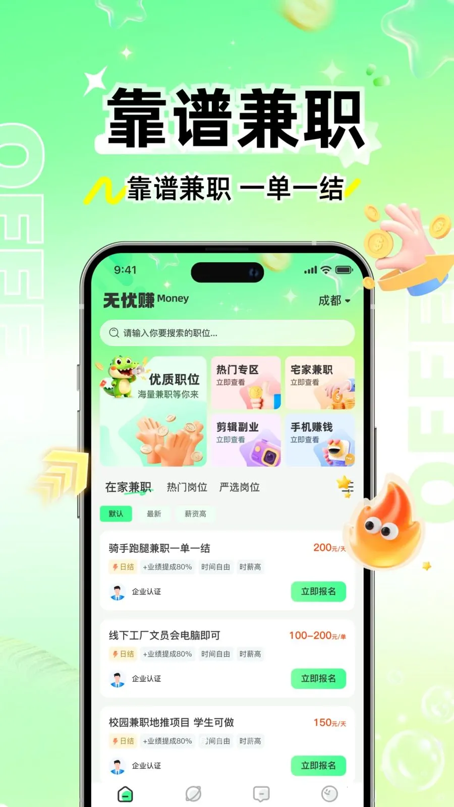 ����׬��ְ(��ְ����ƽ̨)v1.0.0 �ֻ���