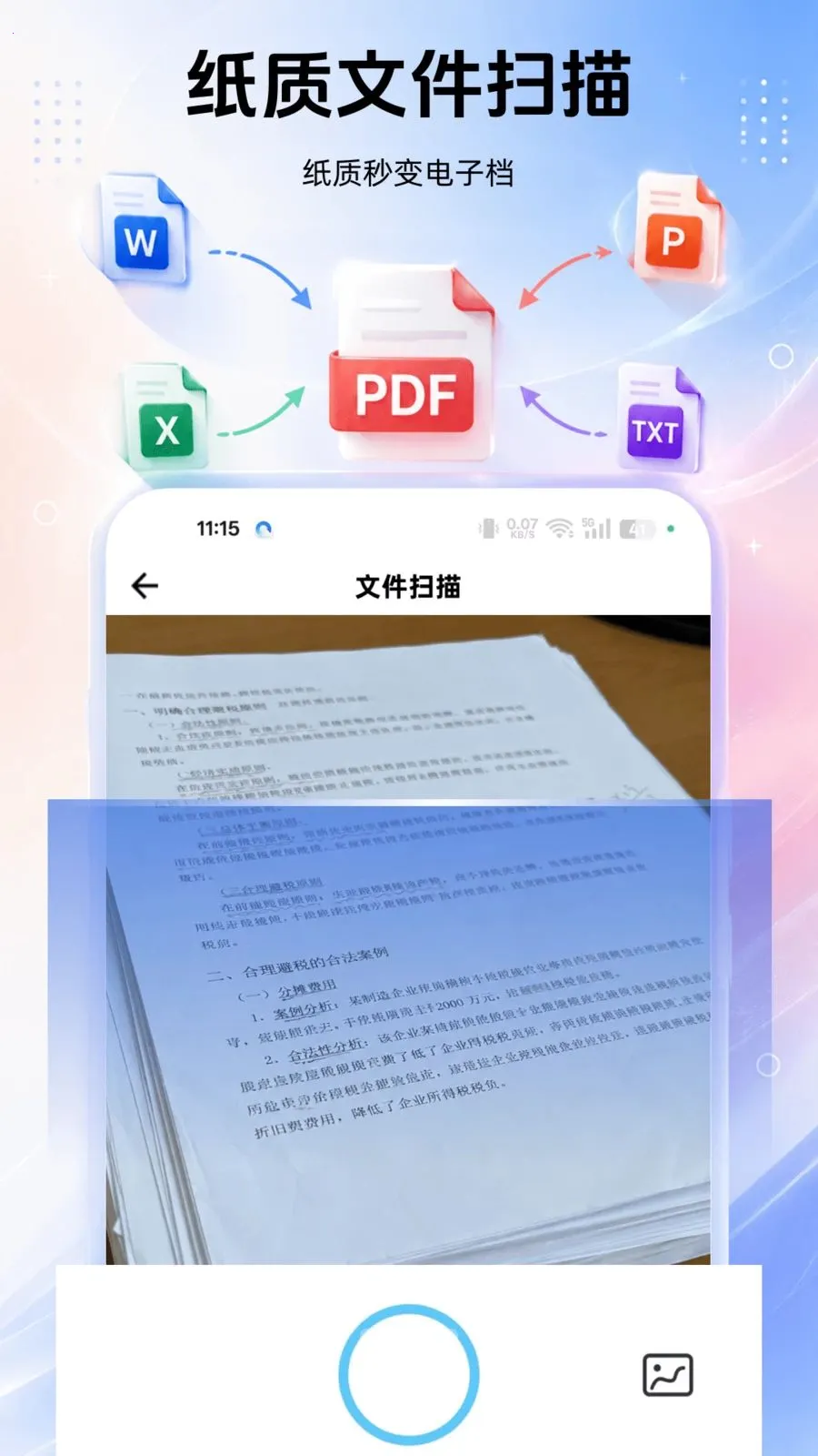 PDF���ȫ����(PDF�칫����)v1.0.0 ��׿��