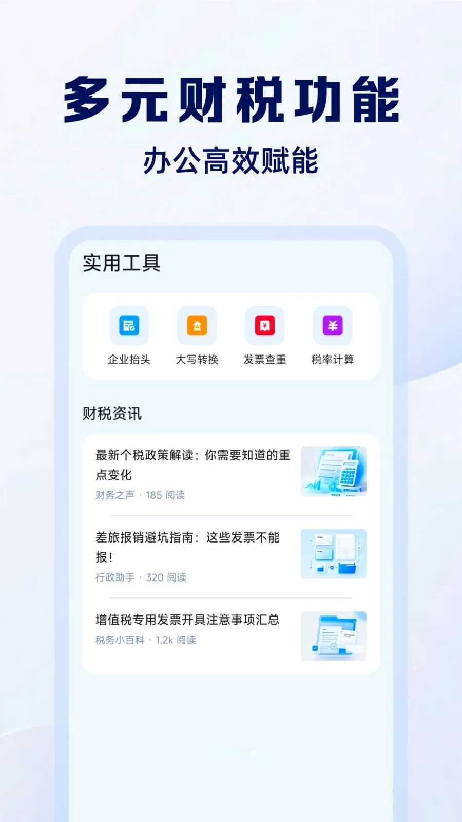 ���ӷ�Ʊ����ͨ(��Ʊ��������)v1.0.0 ��׿��