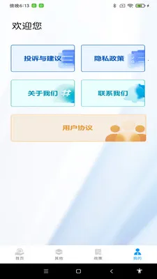 ˰���������(��˰��ѯ����)v1.0.9 ��׿��