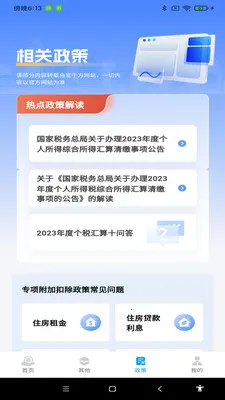 ˰���������(��˰��ѯ����)v1.0.9 ��׿��