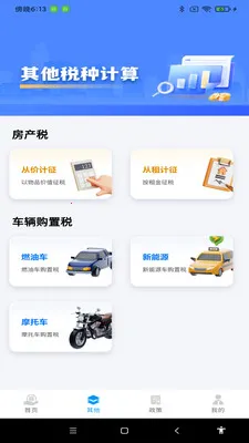 ˰���������(��˰��ѯ����)v1.0.9 ��׿��