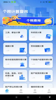 ˰���������(��˰��ѯ����)v1.0.9 ��׿��