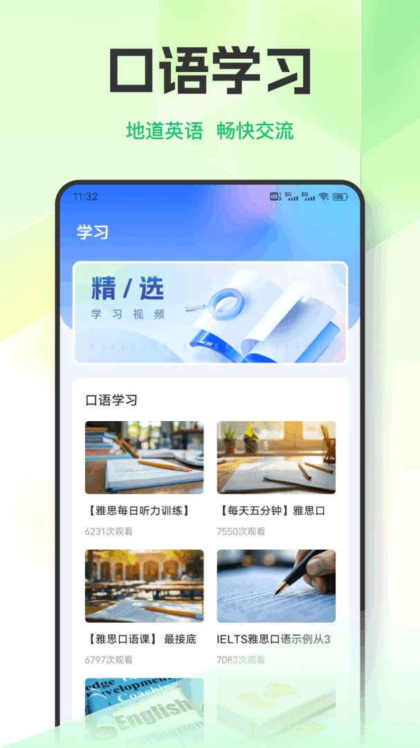 Ӣ��������ϰ(Ӣ��ѧϰƽ̨)v1.0.9 �ֻ���