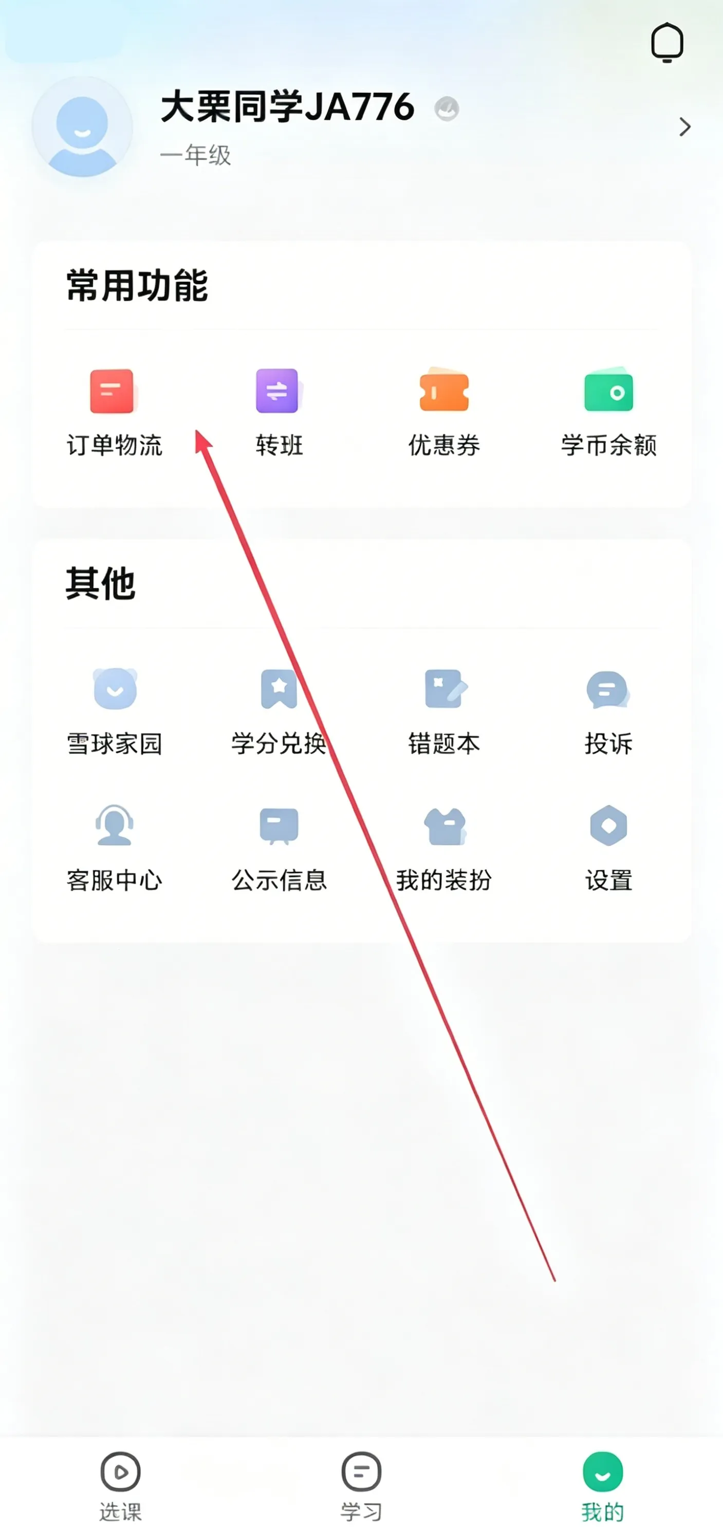 知林智学最新手机版 知林智学最新手机版