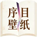序目壁纸(手机壁纸应用)v1.0.0 安卓版