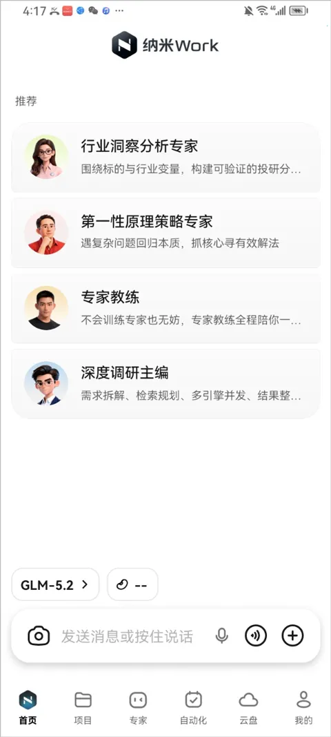 纳米Work2026官方最新版本 纳米Work2026官方最新版本