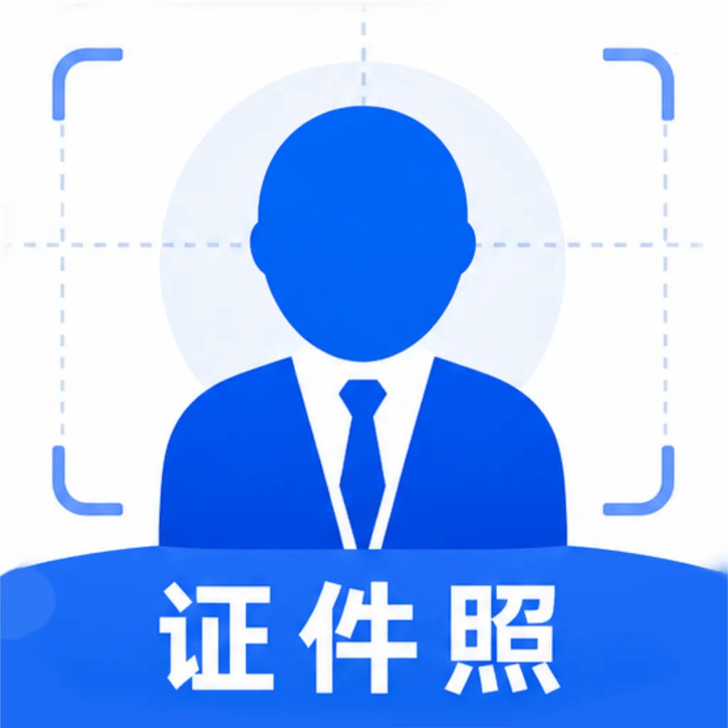 拍美丽证件照软件2026最新版本v1.0 手机版