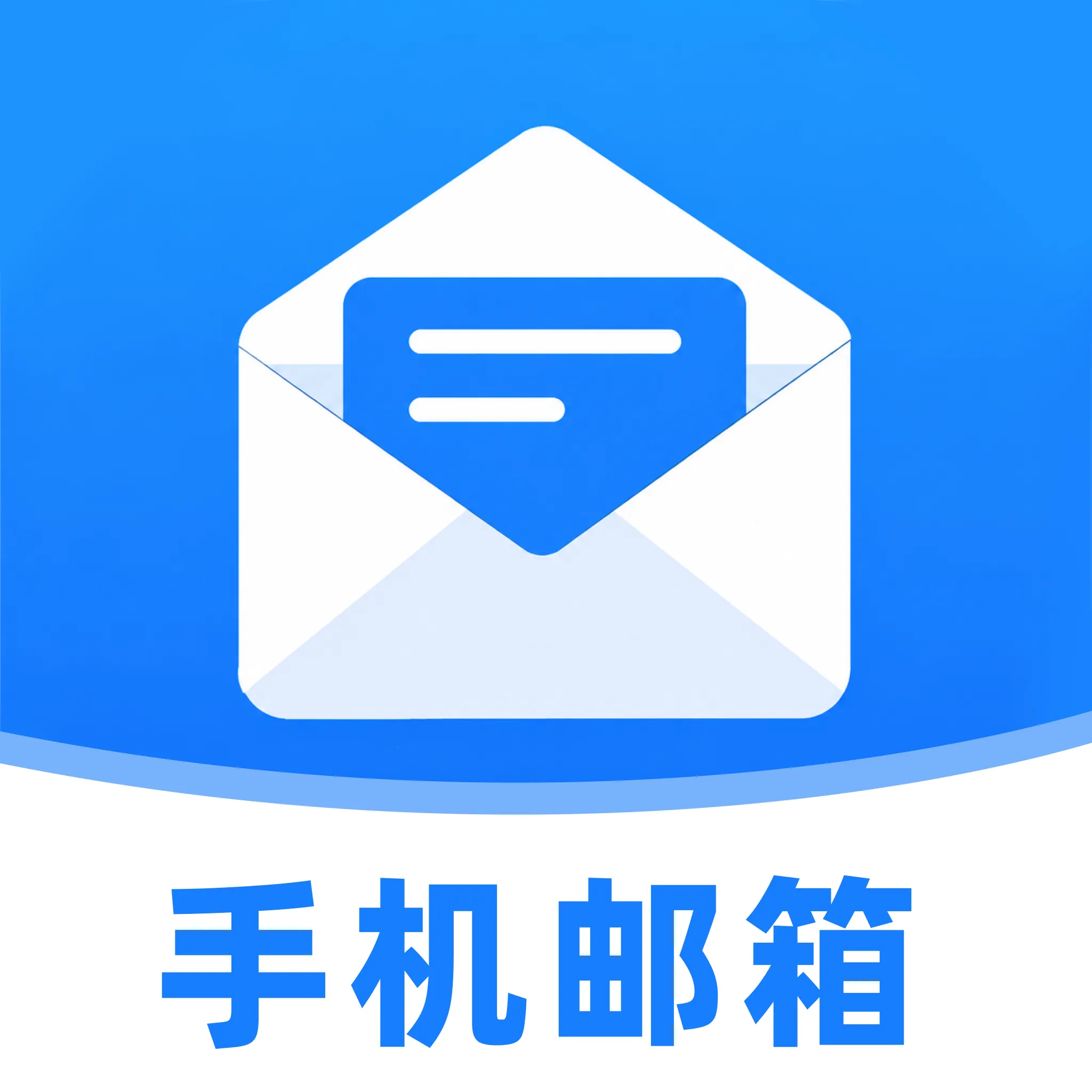 电子邮箱免费用2026最新版本v1.0.0 手机版