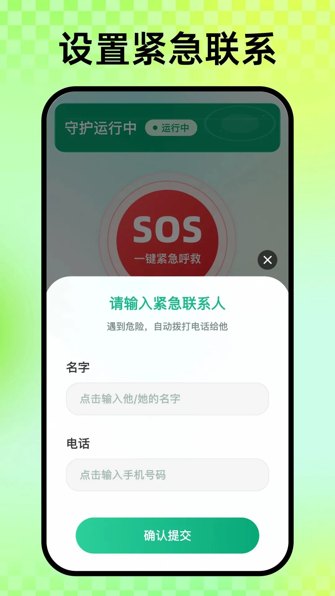 �����ػ�(��ȫ��������)v1.0.0 �ֻ���