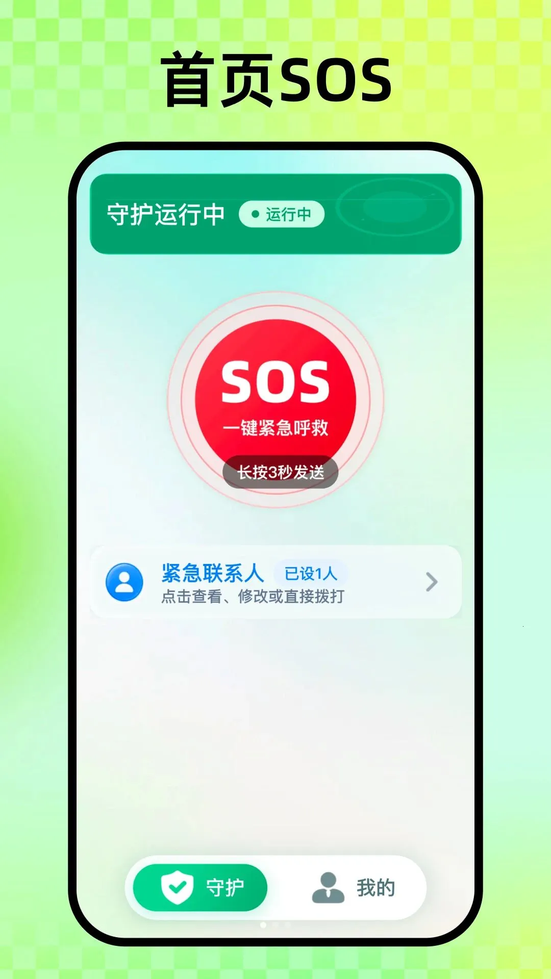 �����ػ�(��ȫ��������)v1.0.0 �ֻ���