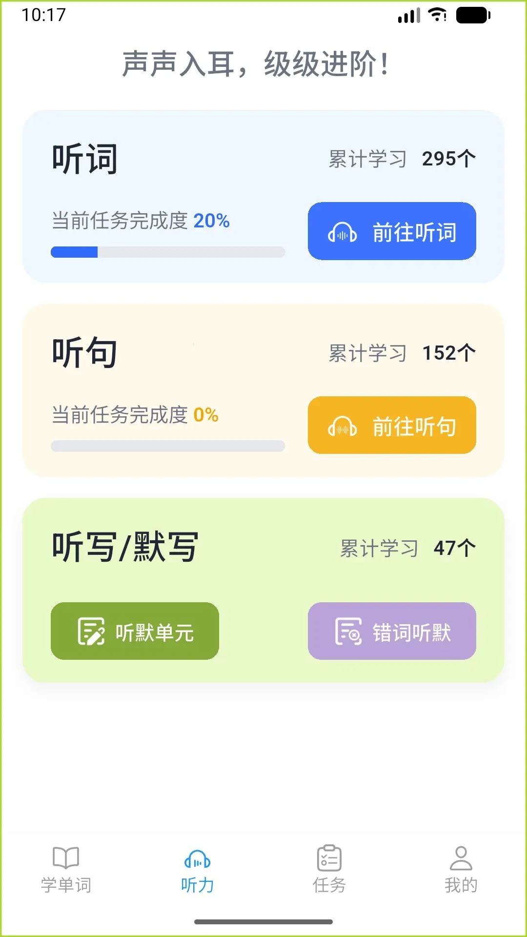 ����Ӣ��(����Ӣ��ѧϰ)v1.0.7 �ֻ���