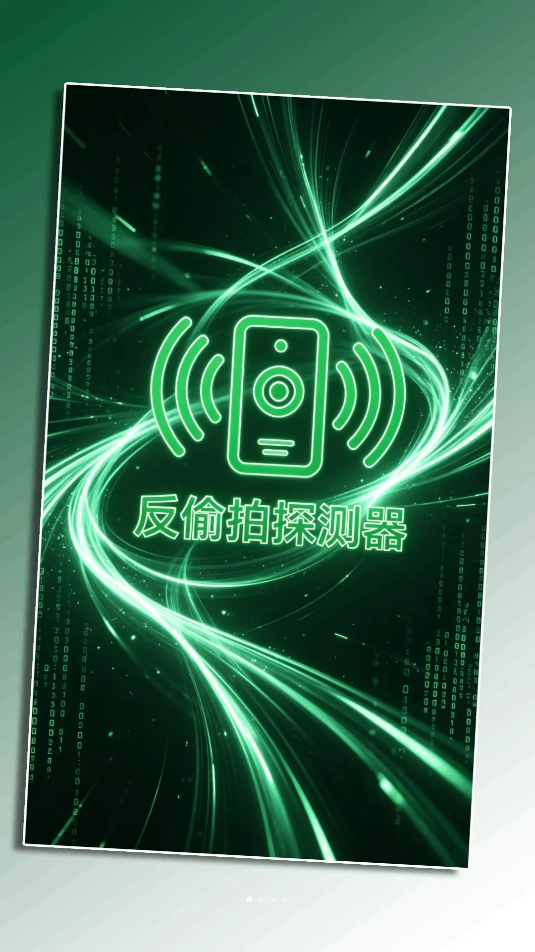 ��͵���������ͷ̽����(͵���豸̽����)v1.0 �ֻ���