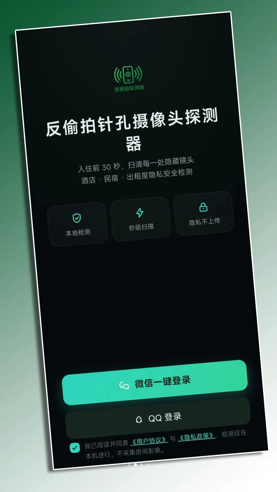��͵���������ͷ̽����(͵���豸̽����)v1.0 �ֻ���