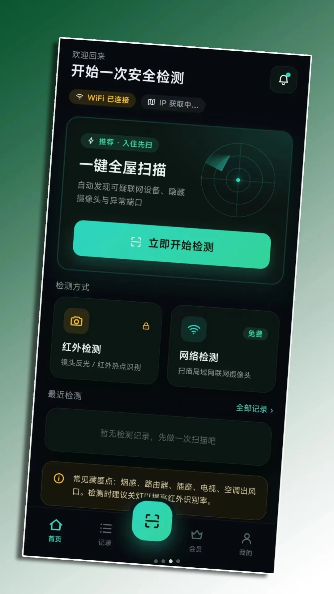 ��͵���������ͷ̽����(͵���豸̽����)v1.0 �ֻ���