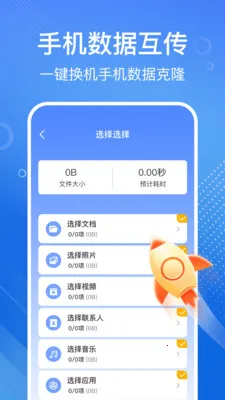 �ֻ���һ�����(�ֻ�����Ǩ�ƹ���)v1.1.2 �ֻ���