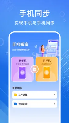 �ֻ���һ�����(�ֻ�����Ǩ�ƹ���)v1.1.2 �ֻ���