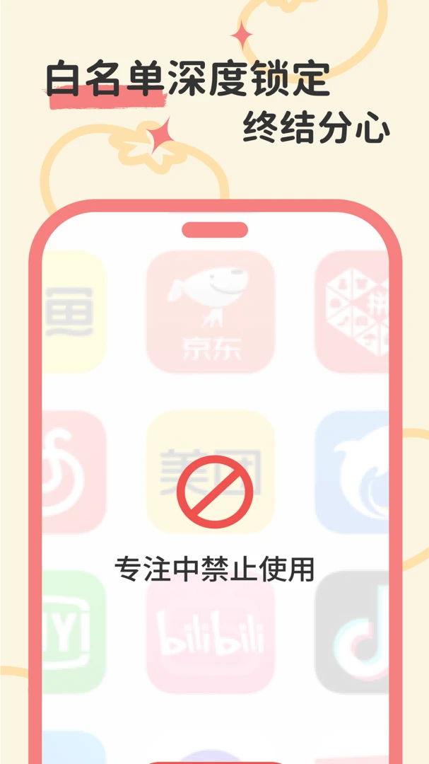 ����ʱ��(רעϵͳ)v1.0.0 ��׿��