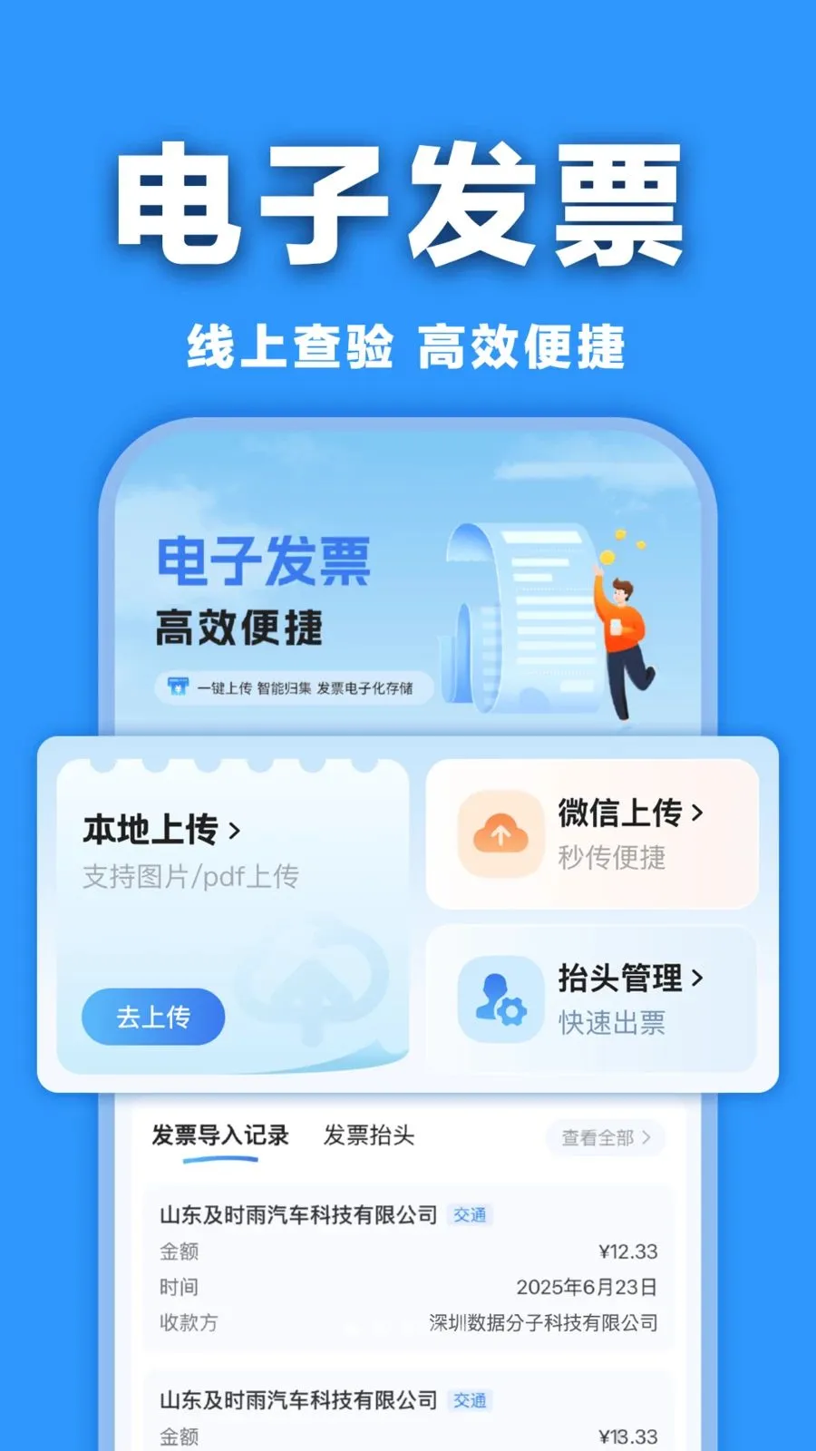 ���ӷ�Ʊ�������(���ӷ�Ʊ����)v1.0.0 �ֻ���