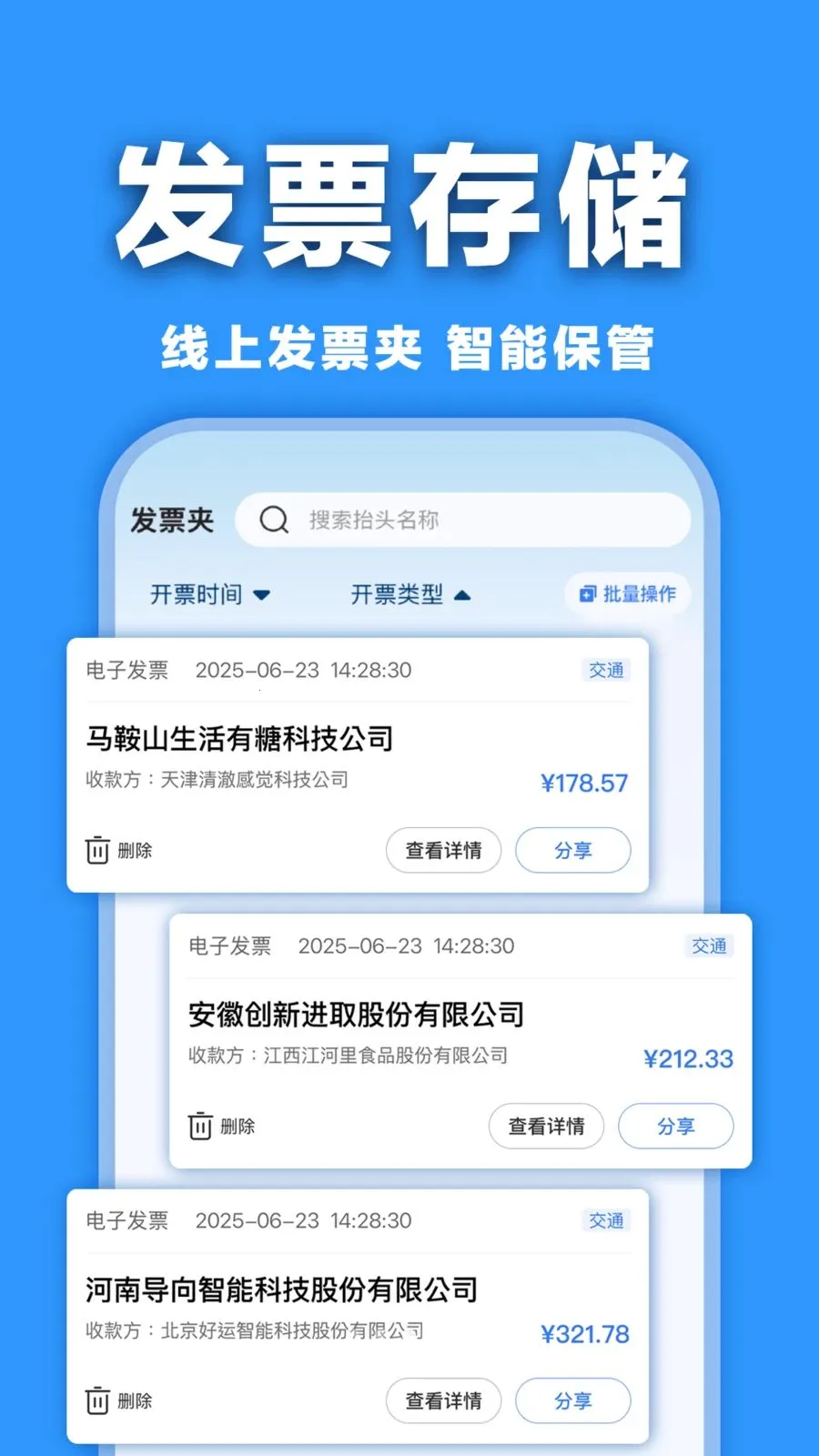 ���ӷ�Ʊ�������(���ӷ�Ʊ����)v1.0.0 �ֻ���