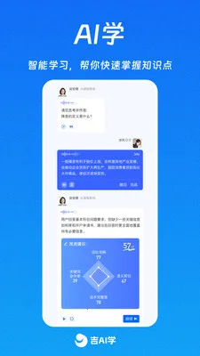 ��AIѧ�����ֻ���v1.0.10 �ֻ���