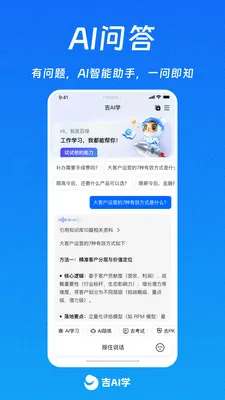 ��AIѧ�����ֻ���v1.0.10 �ֻ���