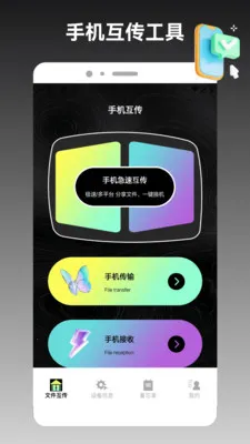 ios�ֻ���¡����(�ļ����ٻ�������)v1.3 ��׿��