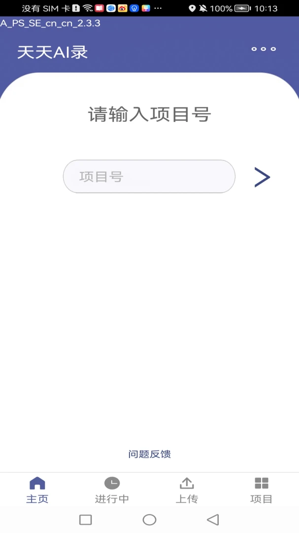 Ocean Speech(����ʶ������)v2.8.5 �ֻ���