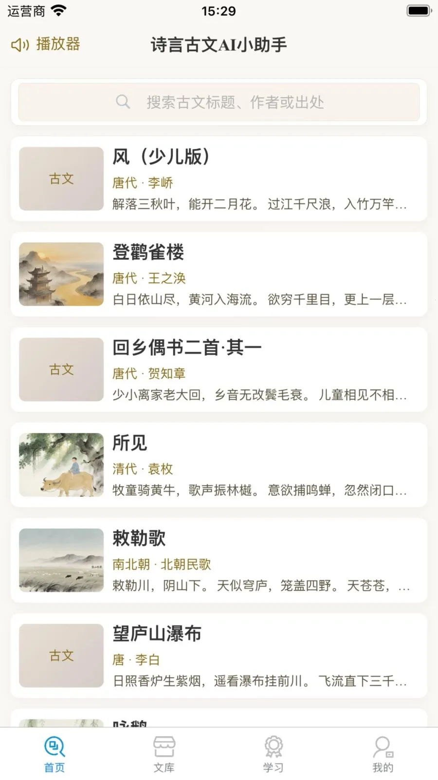 ʫ�Թ���AIС����(����AI���ܸ���)v1.0.11.2 �ֻ���