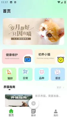 PEPPYCATè��ռ������ֻ���v2.0.0 �ֻ���