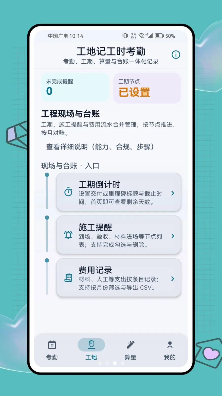 ���ؼǹ�ʱ����(���ؿ��ڹ�������)v1.0.1 �ֻ���