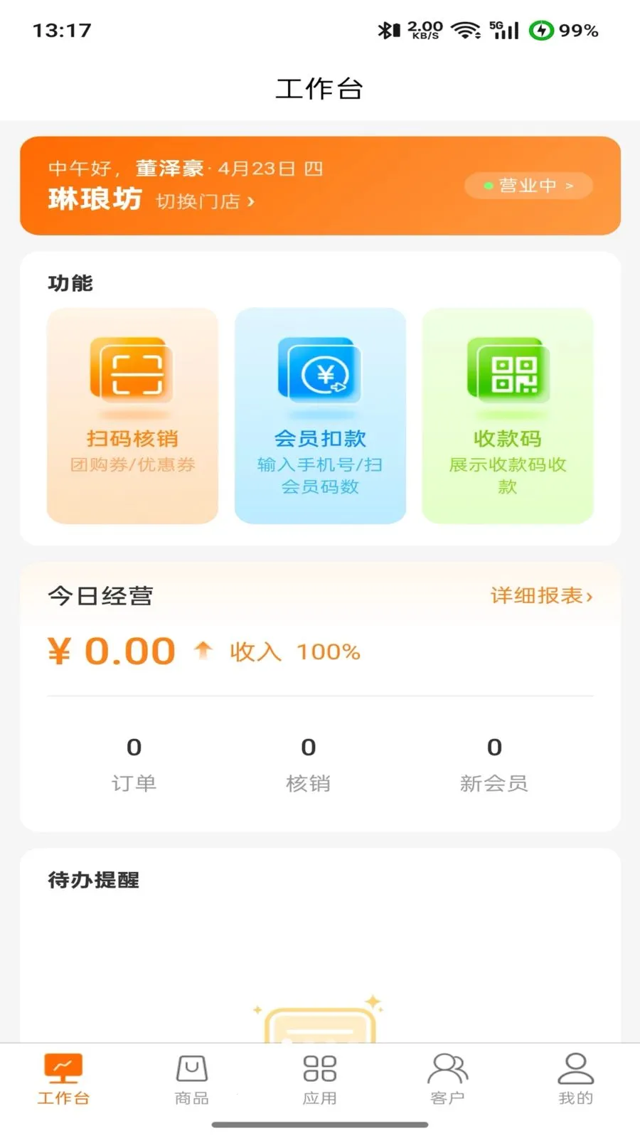 �����(�̻����ֻ�����)v2.0.0 ��׿��