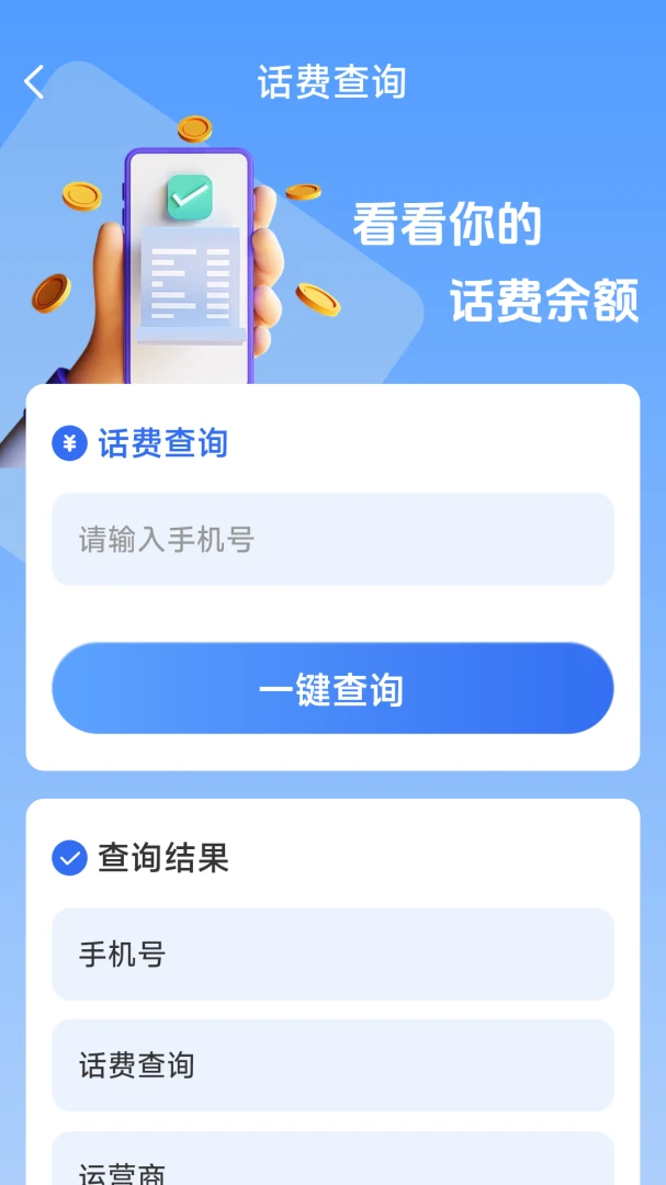 ��������һ����(����������ѯ)v1.8.5.4 ��׿��