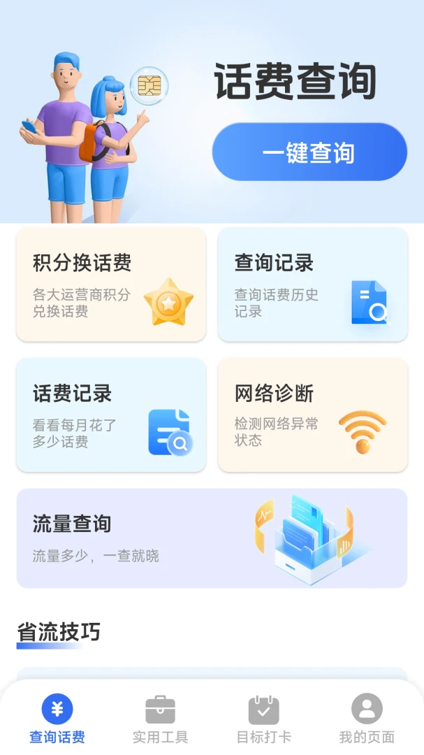 ��������һ����(����������ѯ)v1.8.5.4 ��׿��