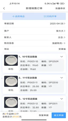 ����ͨPlus(�Ƶ���Ʒ��������)v2.3.0 �ֻ���