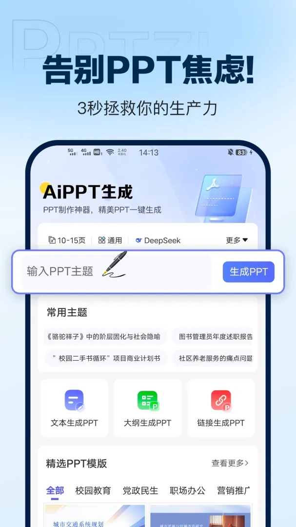 DeepAIPPT����(PPT��������)v1.0.16 �ֻ���