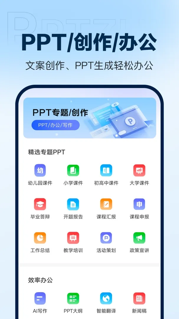 DeepAIPPT����(PPT��������)v1.0.16 �ֻ���