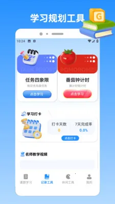 �ҵı�������(ѧϰ����Ӧ��)v1.5 ��׿��