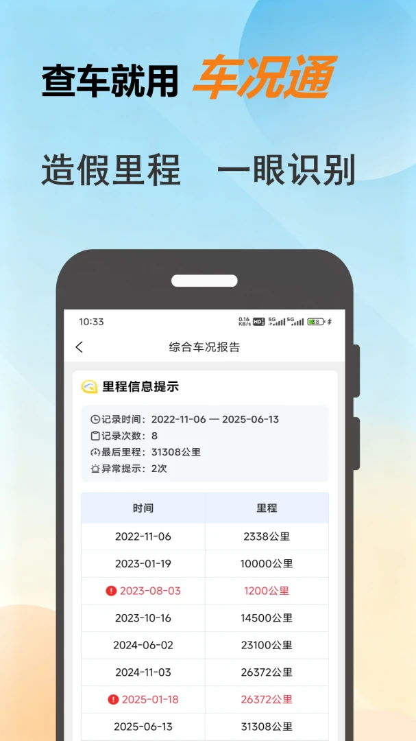 ����ͨ(������Ϣ��ѯ)v1.0.8 ��׿��