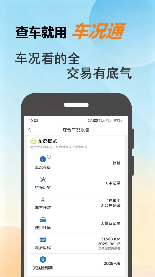 ����ͨ(������Ϣ��ѯ)v1.0.8 ��׿��